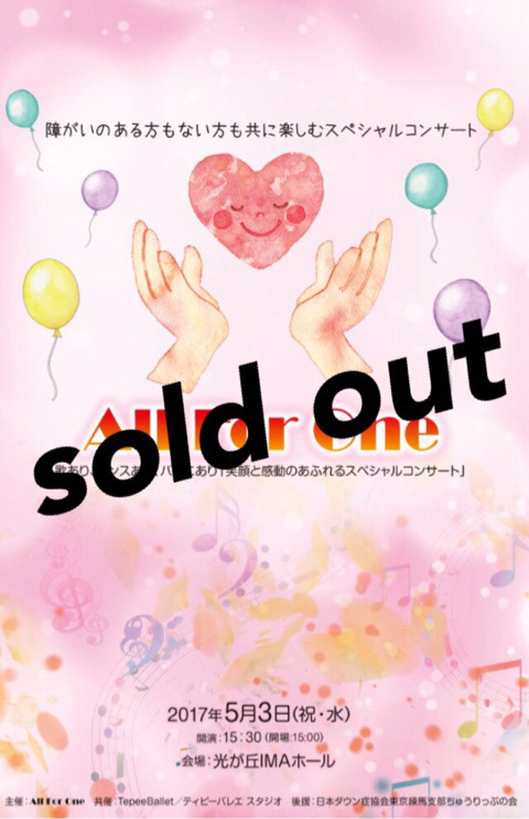 All For One コンサート
